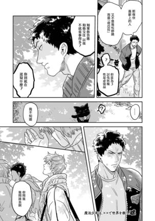 Mahō shōnen wa, ×× de sekai o sukuu | 变身魔法少年、用××拯救世界 Ch. 02-03 Page #26