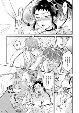 Mahō shōnen wa, ×× de sekai o sukuu | 变身魔法少年、用××拯救世界 Ch. 02-03 Page #18