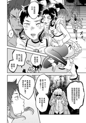 Mahō shōnen wa, ×× de sekai o sukuu | 变身魔法少年、用××拯救世界 Ch. 02-03 Page #43