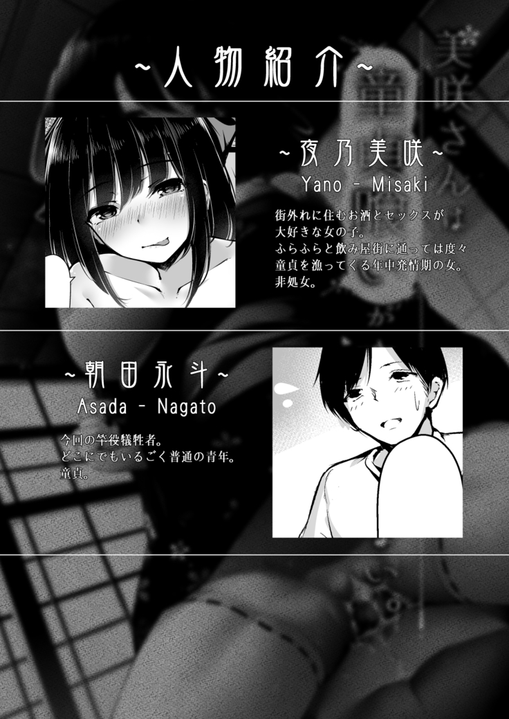 Misaki-san wa Douteigui ga Yamerarenai.
