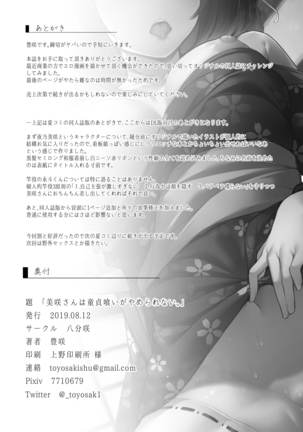Misaki-san wa Douteigui ga Yamerarenai. Page #25