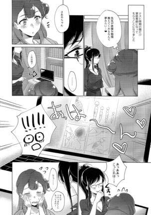 Tenshi no Omocha - Page 6