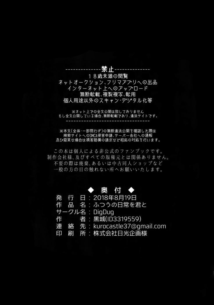 Futsuu no Nichijou o Kimi to