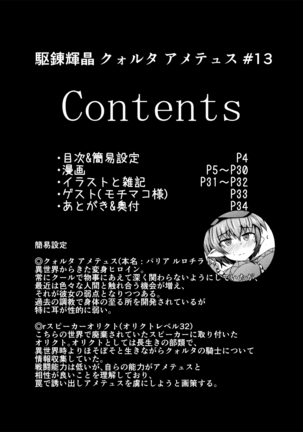 Karen Kishou Quarta Ametus #13 - Page 3