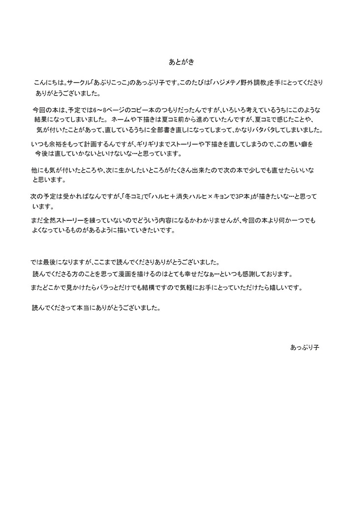Hajimeteno Yagai Choukyou