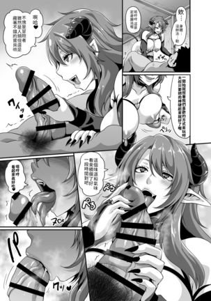 Succubus Shoukan | 召唤魅魔 Page #14