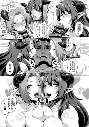 Succubus Shoukan | 召唤魅魔 Page #38