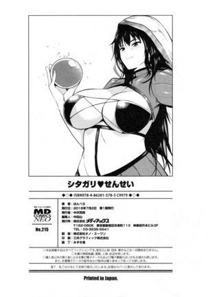 Shitagari Sensei Page #200