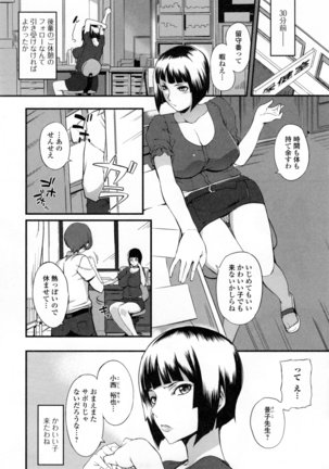 Shitagari Sensei Page #182