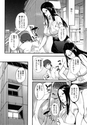 Shitagari Sensei Page #144