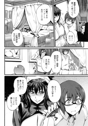 Shitagari Sensei Page #84