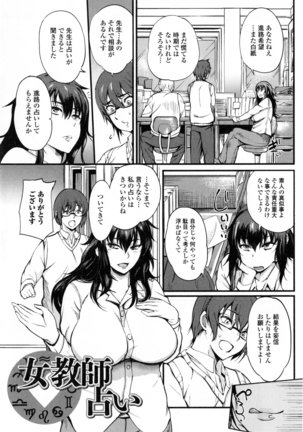 Shitagari Sensei Page #83
