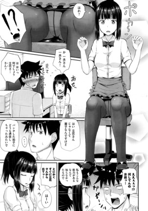 ダッチワイフに憑かれたら 第1-3話 Page #37