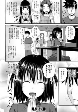 ダッチワイフに憑かれたら 第1-3話 Page #92