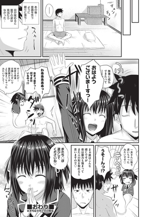 ダッチワイフに憑かれたら 第1-3話 Page #32