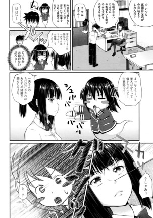 ダッチワイフに憑かれたら 第1-3話 Page #36