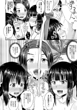 ダッチワイフに憑かれたら 第1-3話 Page #84