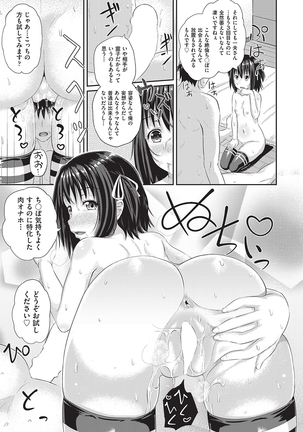 ダッチワイフに憑かれたら 第1-3話 Page #21