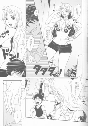 Koi-ryoku kazaguruma Page #7