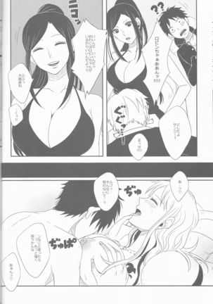 Koi-ryoku kazaguruma Page #20