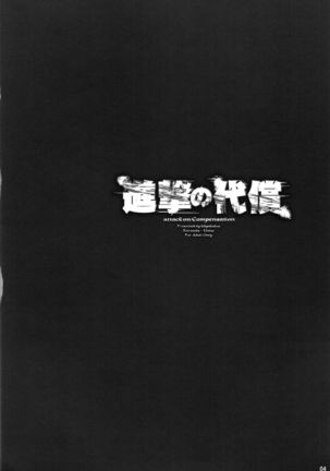 Shingeki no Daishou + paper | 进击的代价