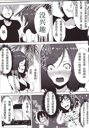 MagicMirror & Maki!! Page #5