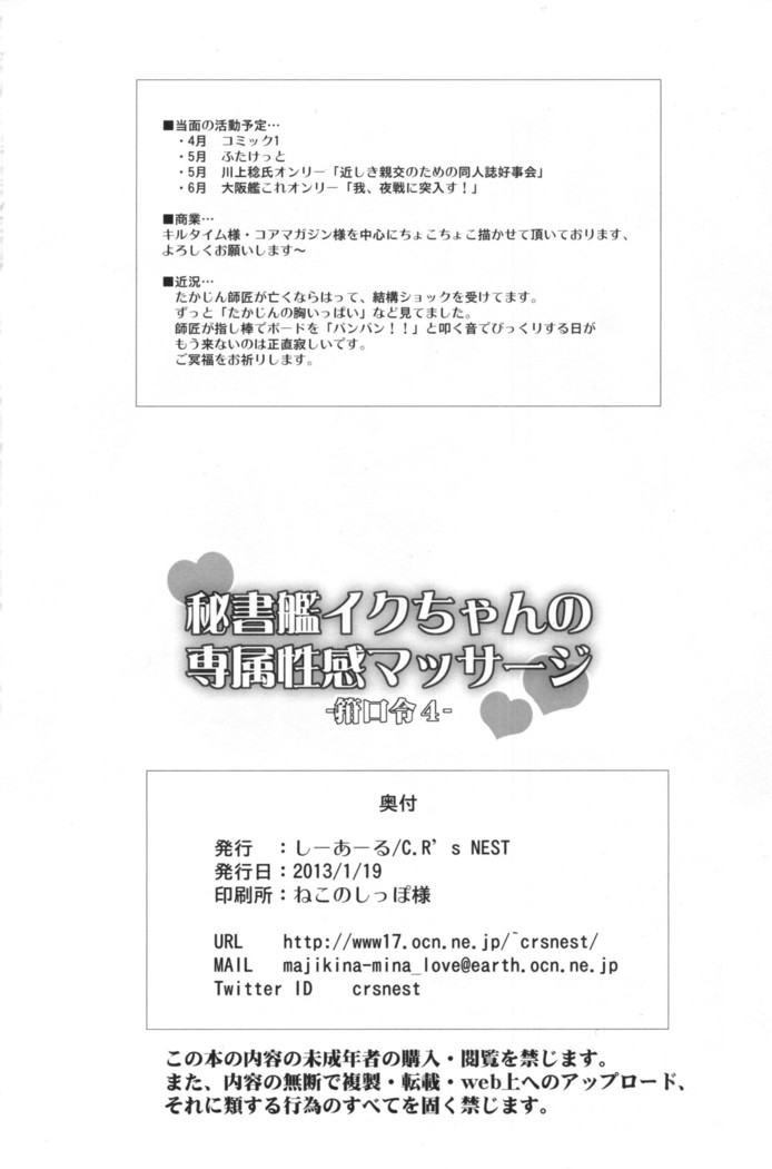 Hisho Kan Iku-chan no Senzoku Seikan Massage -Kankourei 4- ｜Secretary Ship Iku-chan's Extra Lewd Massage -Gag Order 4-