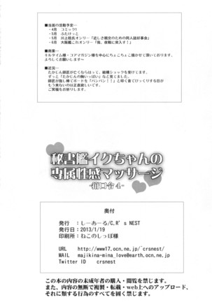 Hisho Kan Iku-chan no Senzoku Seikan Massage -Kankourei 4- ｜Secretary Ship Iku-chan's Extra Lewd Massage -Gag Order 4- Page #17