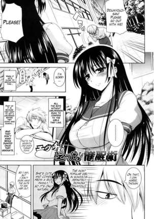 Ecchi de Ecchi na Saiminjutsu Page #1