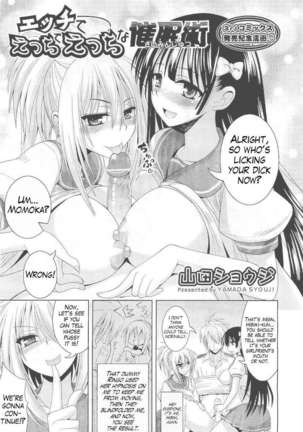 Ecchi de Ecchi na Saiminjutsu Page #51