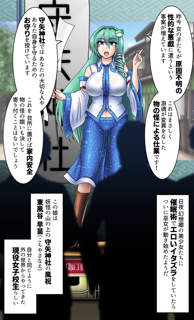 野外で脱衣オークション_東風谷早苗