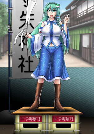 野外で脱衣オークション_東風谷早苗 Page #27