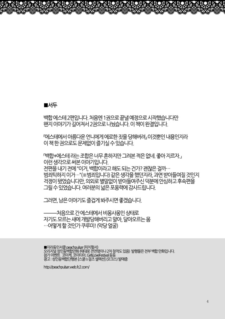 Himitsu no Yuri Esthe Friend Course | 비밀의 백합 에스테 · 프렌드 코스