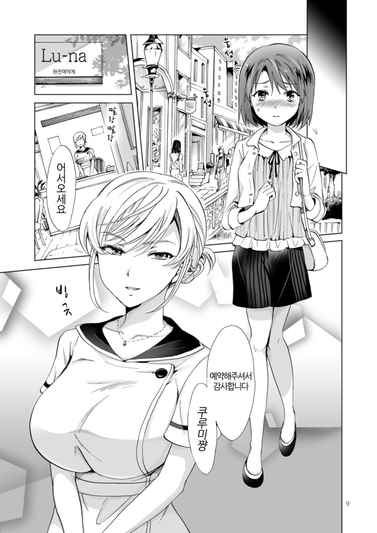Himitsu no Yuri Esthe Friend Course | 비밀의 백합 에스테 · 프렌드 코스