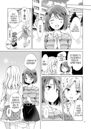 Himitsu no Yuri Esthe Friend Course | 비밀의 백합 에스테 · 프렌드 코스 Page #37