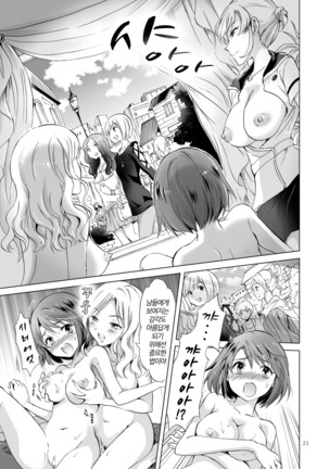 Himitsu no Yuri Esthe Friend Course | 비밀의 백합 에스테 · 프렌드 코스 Page #21