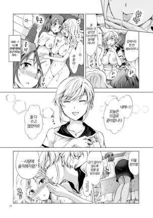 Himitsu no Yuri Esthe Friend Course | 비밀의 백합 에스테 · 프렌드 코스 Page #34