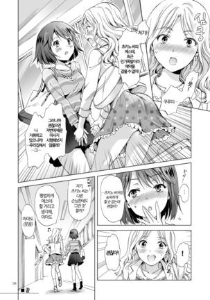 Himitsu no Yuri Esthe Friend Course | 비밀의 백합 에스테 · 프렌드 코스 Page #38