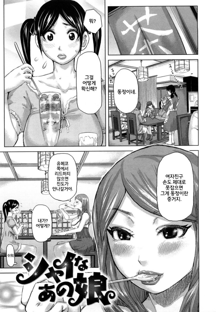 Chijo no Ana Ch. 1