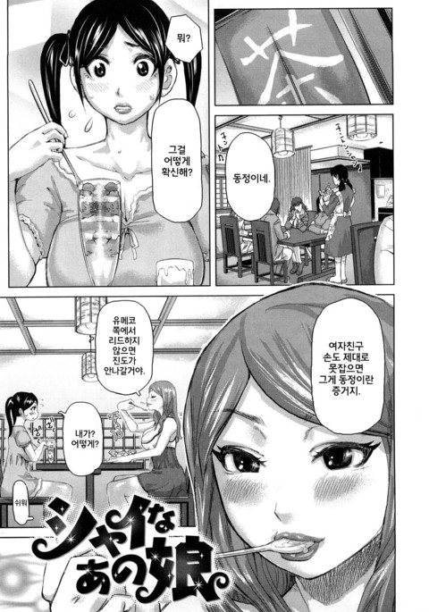 Chijo no Ana Ch. 1