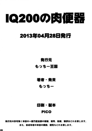 IQ200 no Nikubenki Page #26