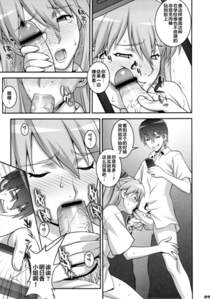 IQ200 no Nikubenki Page #15
