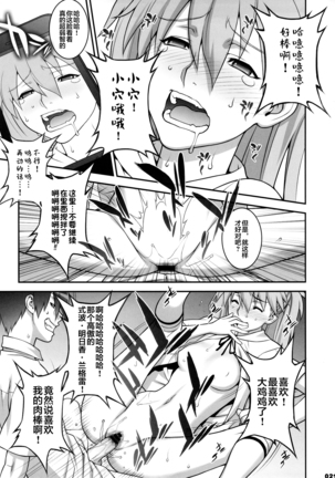 IQ200 no Nikubenki Page #21