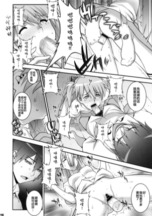 IQ200 no Nikubenki Page #16