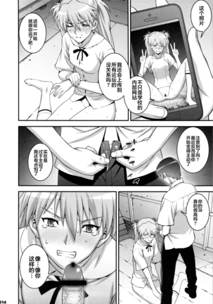 IQ200 no Nikubenki Page #14