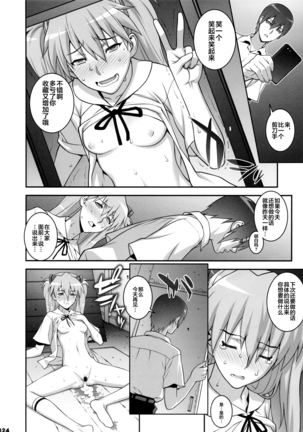 IQ200 no Nikubenki Page #24