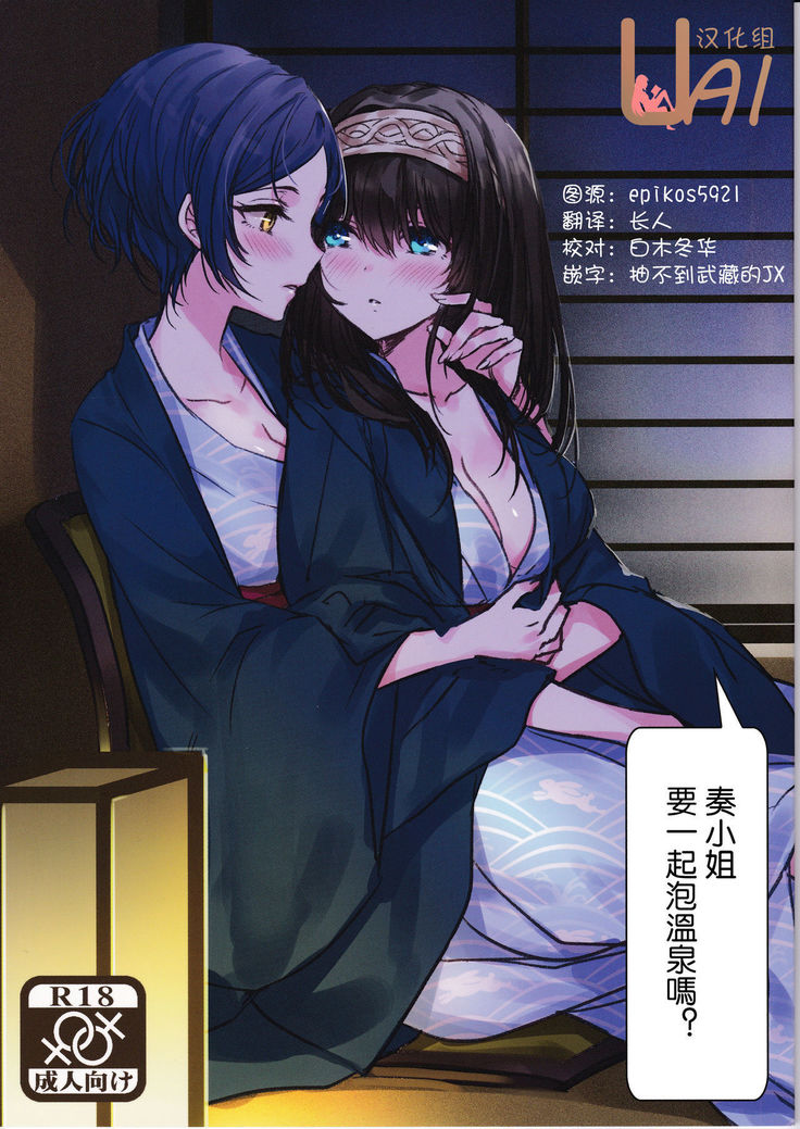 Kanade-san, Onsen ni Issho ni Hairimasenka