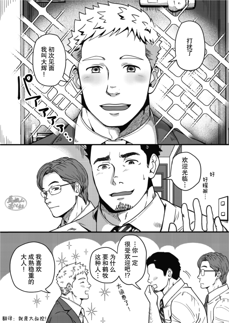 [Jitenshasougyou (schwinn)]3-Ri nakayoku dekiru ka na?~ Jibun de tsukutte tabe nasai. Bangai-hen ~|三个人能和谐相处吗？~ 要吃便当的话就请自己去做。番外篇~ [Chinese] [马栏山汉化组] [Digital]