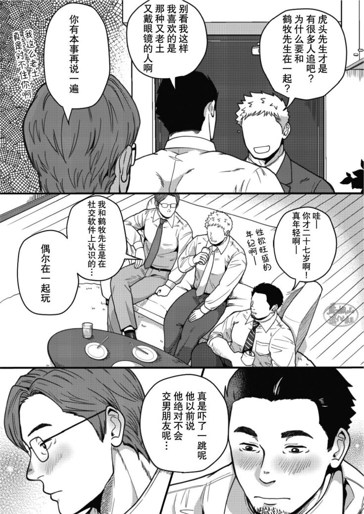 [Jitenshasougyou (schwinn)]3-Ri nakayoku dekiru ka na?~ Jibun de tsukutte tabe nasai. Bangai-hen ~|三个人能和谐相处吗？~ 要吃便当的话就请自己去做。番外篇~ [Chinese] [马栏山汉化组] [Digital]