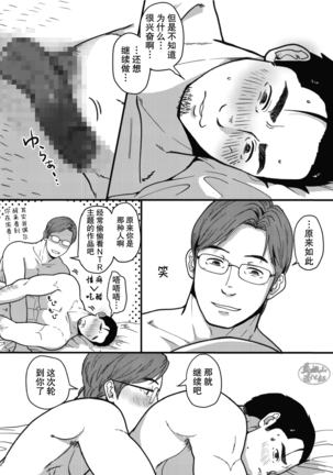 [Jitenshasougyou (schwinn)]3-Ri nakayoku dekiru ka na?~ Jibun de tsukutte tabe nasai. Bangai-hen ~|三个人能和谐相处吗？~ 要吃便当的话就请自己去做。番外篇~ [Chinese] [马栏山汉化组] [Digital] Page #34